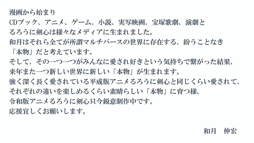 《浪客剑心》动画新作 公开最新宣传影片 小市真琴以及八代拓参与配音演出