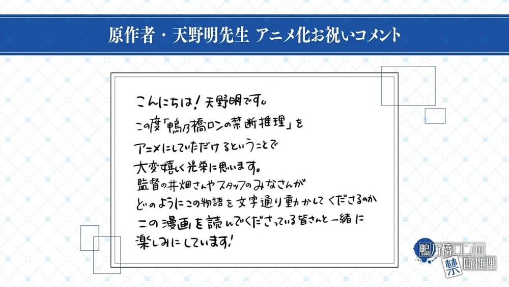 天野明 推理漫画《鸭乃桥论的禁忌推理》确定动画化!前导视觉海报&宣传影片公开!
