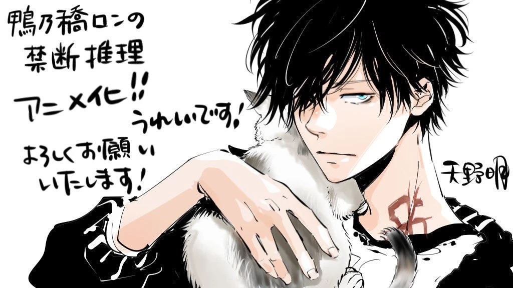 天野明 推理漫画《鸭乃桥论的禁忌推理》确定动画化!前导视觉海报&宣传影片公开!