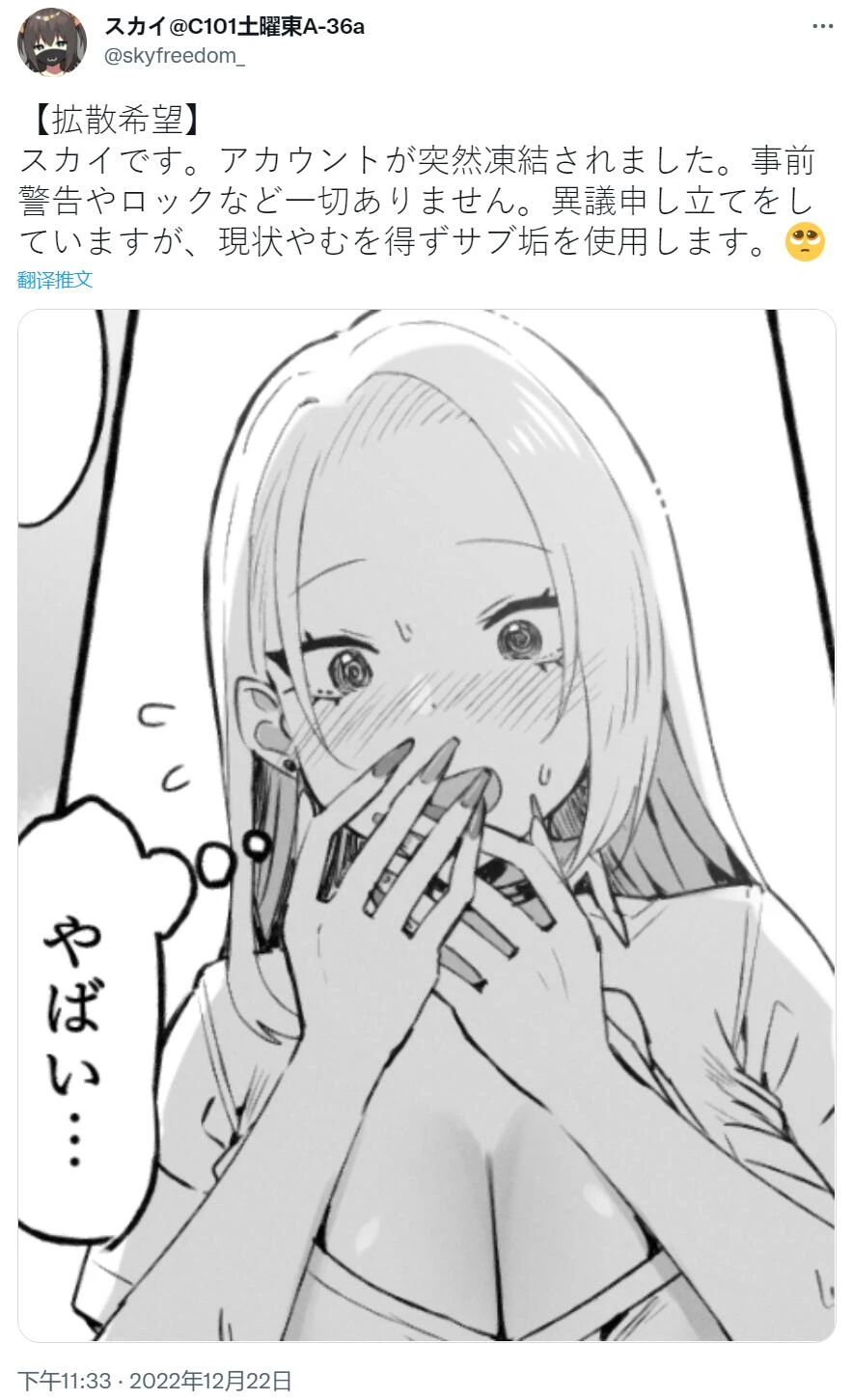 画出《神雕侠侣》杨过开大车被赞爆，同人绘师「スカイ」推特帐号遭冻结