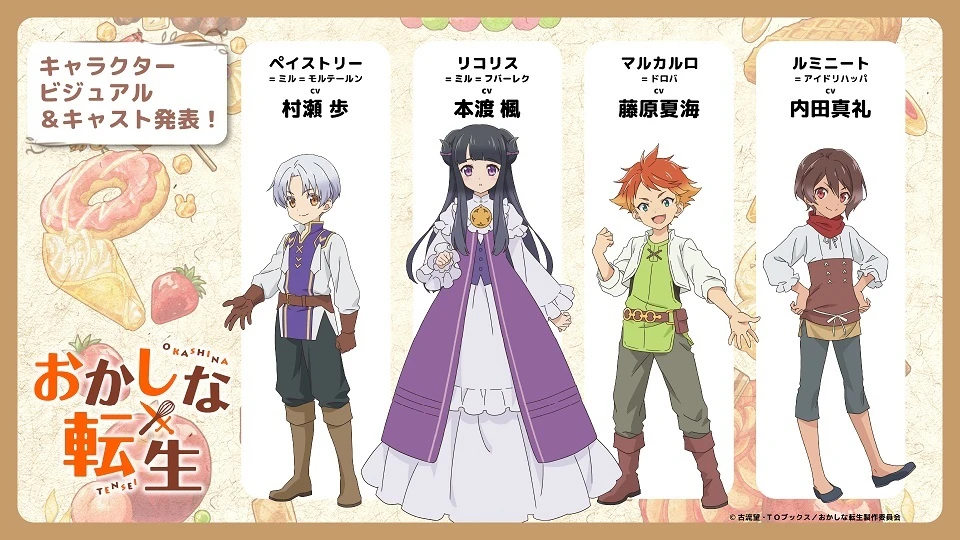 动画《甜点转生~最强甜点师降临异世界~》官方公开视觉图、制作团队等情报 预计 2023 年 7 月开播