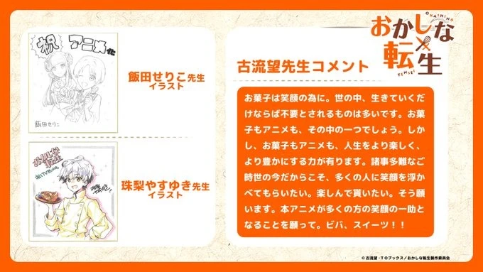 动画《甜点转生~最强甜点师降临异世界~》官方公开视觉图、制作团队等情报 预计 2023 年 7 月开播