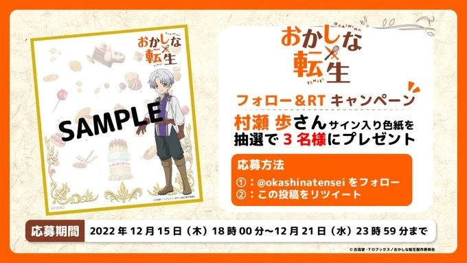 动画《甜点转生~最强甜点师降临异世界~》官方公开视觉图、制作团队等情报 预计 2023 年 7 月开播