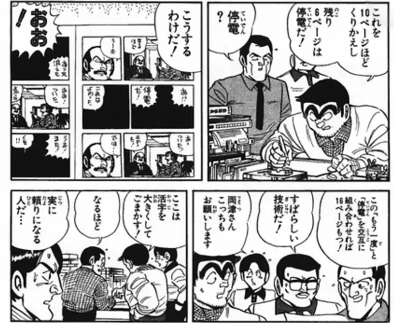 《漫画家福地翼的作画技巧》画１格可以混６格？发明漫画的人真是太伟大了