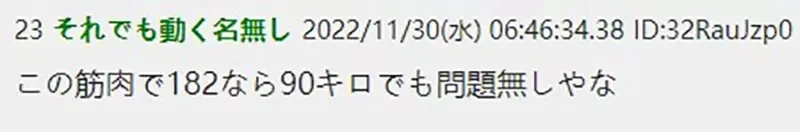 《90公斤胖子瘦成精壮型男》身高182体重竟然只有57?新连载漫画设定被吐槽偏离现实