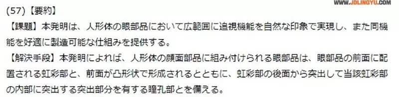 《万代最新变态专利》可以追踪视线的眼睛 将来美少女模型或许都会盯着你看了?