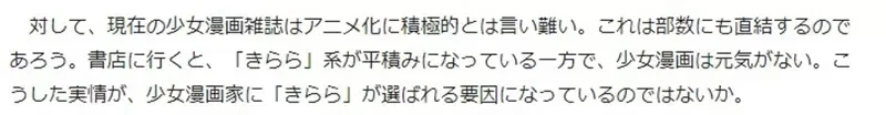 《少女漫画衰退主因》漫画家纷纷转画萌系四格 为什么少女漫画杂志都不投资动画化？
