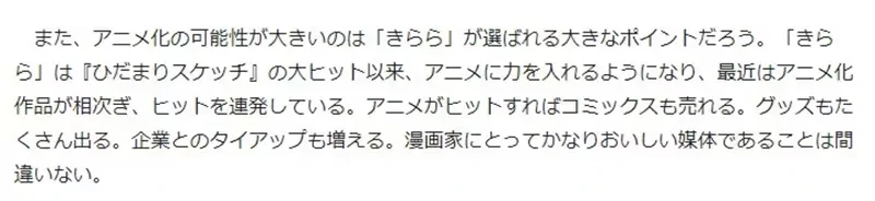 《少女漫画衰退主因》漫画家纷纷转画萌系四格 为什么少女漫画杂志都不投资动画化？