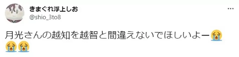 《别再打错他的名字了》人家是「越知」不是「越智」 网球王子作者罕见发文澄清