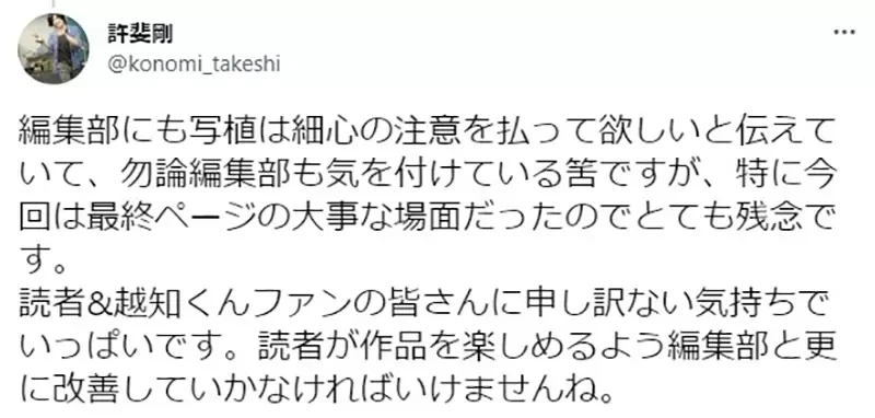 《别再打错他的名字了》人家是「越知」不是「越智」 网球王子作者罕见发文澄清