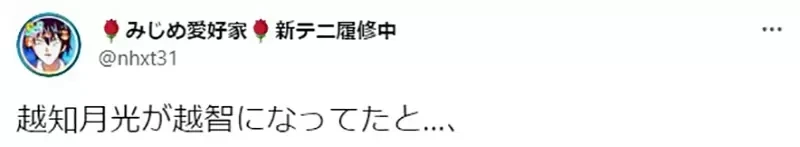 《别再打错他的名字了》人家是「越知」不是「越智」 网球王子作者罕见发文澄清