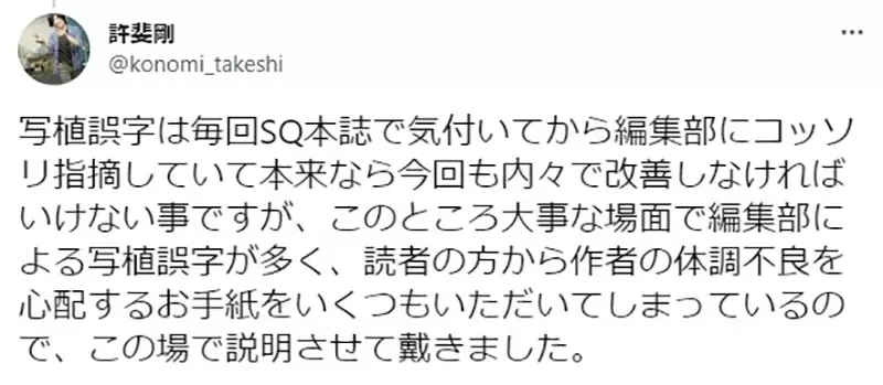 《别再打错他的名字了》人家是「越知」不是「越智」 网球王子作者罕见发文澄清