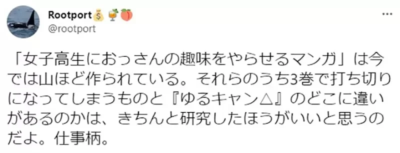 《让女高中生玩大叔的兴趣》摇曳露营是这类作品的模范？并非大叔换成美少女就能够成功