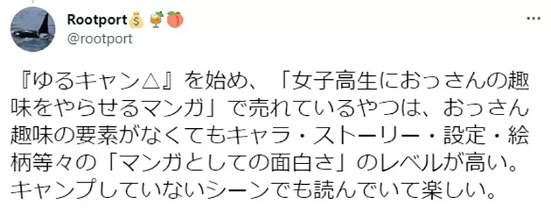 《让女高中生玩大叔的兴趣》摇曳露营是这类作品的模范？并非大叔换成美少女就能够成功