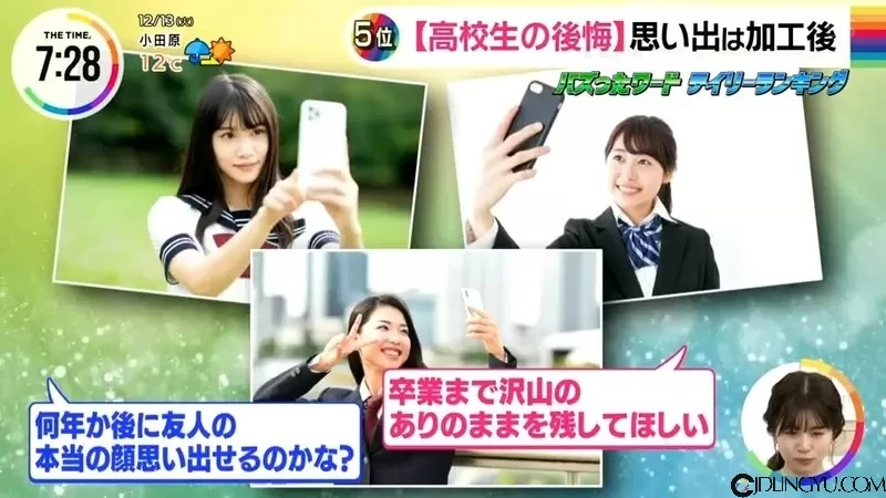 《日本高中生好后悔》习惯只留修过的照片 完全不记得自己和朋友当年长什么样子