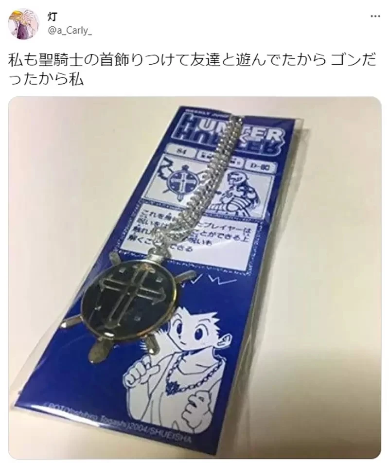 《妈妈担忧中二病女儿》随时随地戴着酷拉皮卡的锁链 网友劝她默默守候就好了