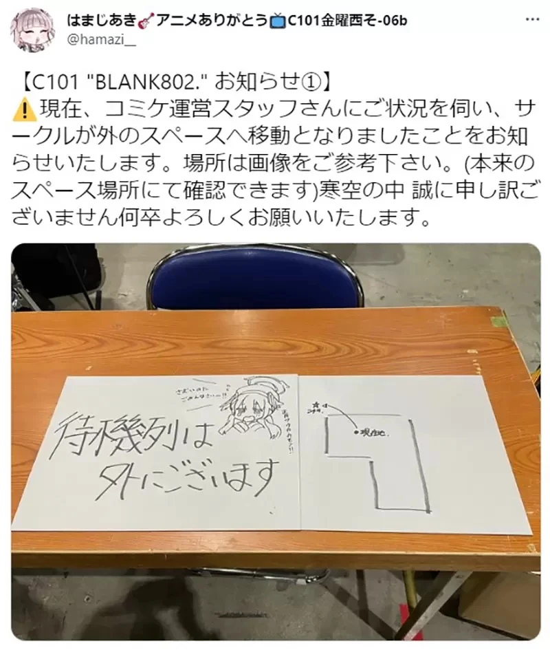 《孤独摇滚作者的孤独摆摊》被安排在Comiket寿星位引发争议 运营直接把人家移到户外了