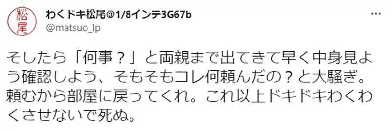 《腐女绘师惊魂记》18禁本子寄送途中被雪淋湿了 快递员员当面拆封检查让她羞耻到想死