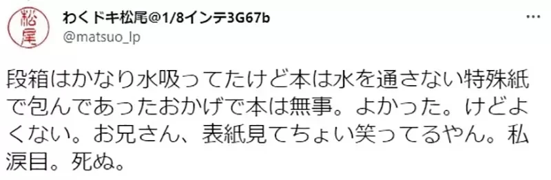《腐女绘师惊魂记》18禁本子寄送途中被雪淋湿了 快递员员当面拆封检查让她羞耻到想死