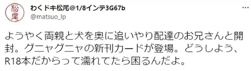 《腐女绘师惊魂记》18禁本子寄送途中被雪淋湿了 快递员员当面拆封检查让她羞耻到想死