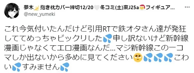 《让铁道迷抓狂的18禁漫画》车辆画错被吐槽要求重画 漫画家表示以后都要加注警语了