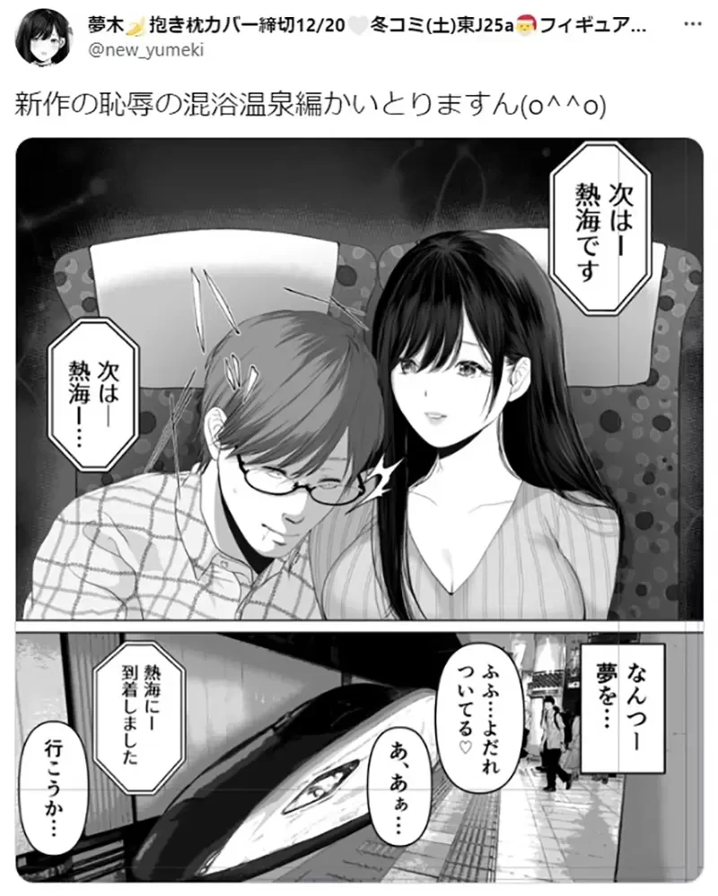 《让铁道迷抓狂的18禁漫画》车辆画错被吐槽要求重画 漫画家表示以后都要加注警语了