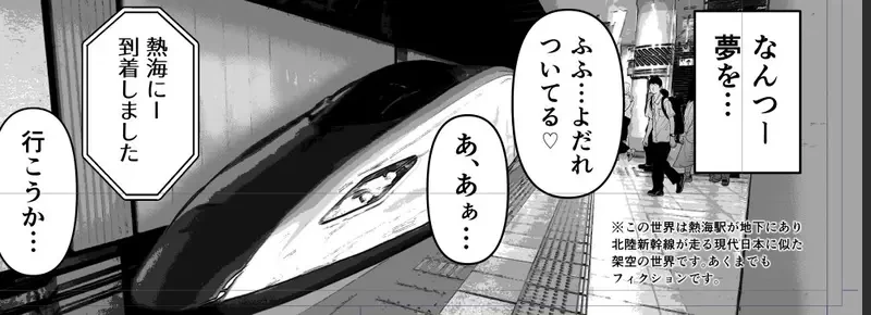 《让铁道迷抓狂的18禁漫画》车辆画错被吐槽要求重画 漫画家表示以后都要加注警语了