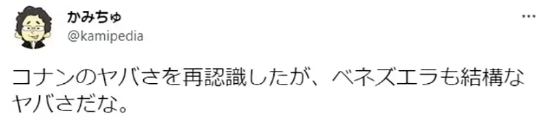 《米花町的杀人事件发生率》现实世界委内瑞拉最糟糕 柯南居住的城市却高达10倍?