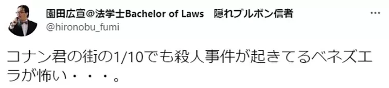 《米花町的杀人事件发生率》现实世界委内瑞拉最糟糕 柯南居住的城市却高达10倍?