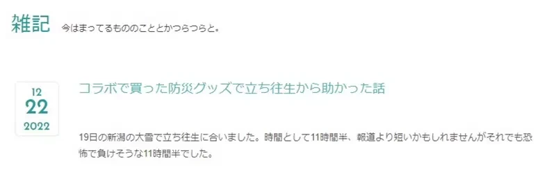 《被偶像大师SideM救了一命》女网友受困大雪车阵11小时 庆幸有买这款周边商品超值得