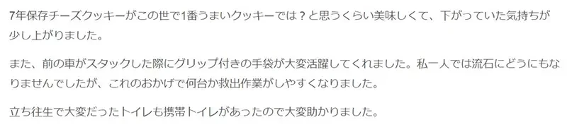 《被偶像大师SideM救了一命》女网友受困大雪车阵11小时 庆幸有买这款周边商品超值得