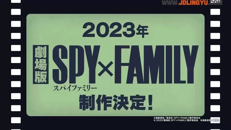 剧场版制作决定《间谍过家家 SPY×FAMILY》预告PV释出而且第二季动画也决定会在2023年放送喔