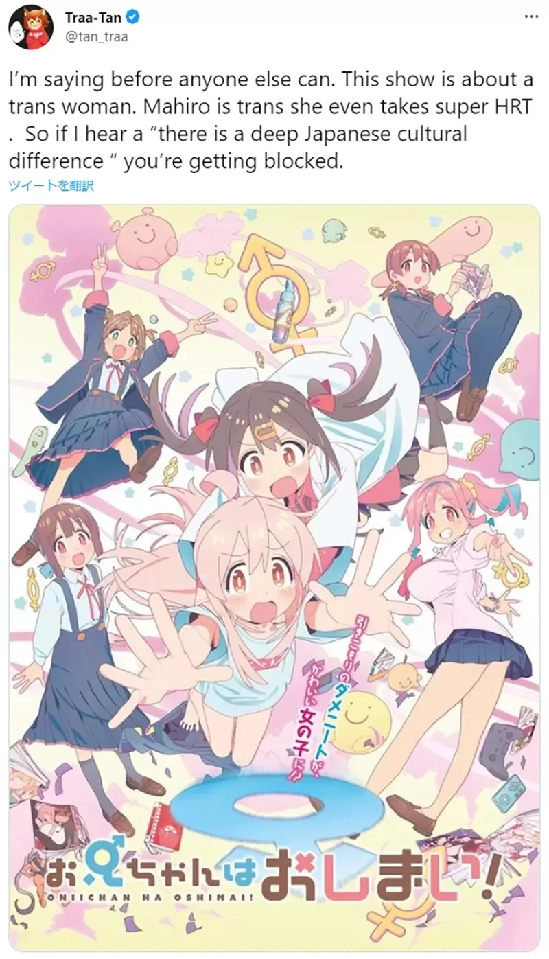 《「不当哥哥了」是不是跨性别作品》非自愿性转换引发欧美网友论战 动漫文化不该跟现实混为一谈？