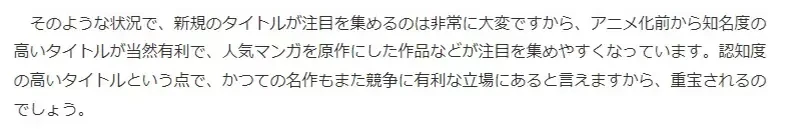 《重制老动画风潮是好是坏》业界不得不讨好中年宅宅？是日本少子高龄化的警讯？