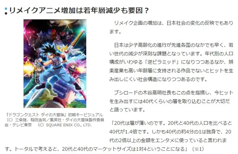 《重制老动画风潮是好是坏》业界不得不讨好中年宅宅？是日本少子高龄化的警讯？