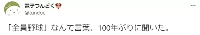 《日本大叔级商务用语》中老年上司喜欢叫大家「全员野球」 年轻人都听不懂什么意思?