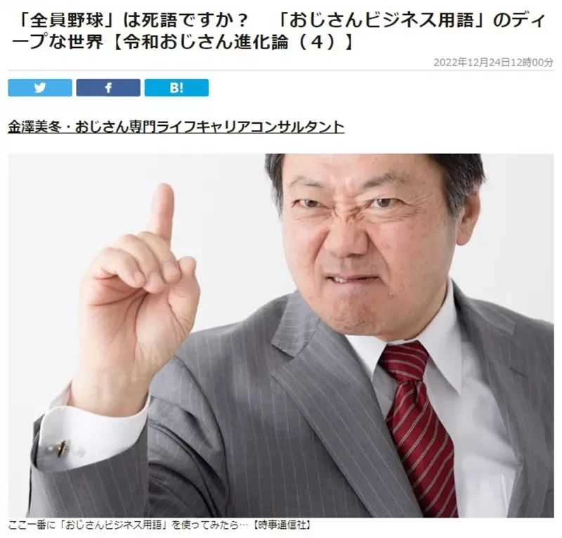 《日本大叔级商务用语》中老年上司喜欢叫大家「全员野球」 年轻人都听不懂什么意思?
