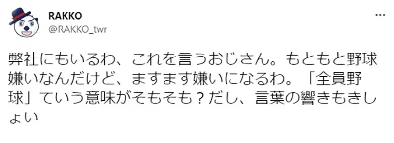 《日本大叔级商务用语》中老年上司喜欢叫大家「全员野球」 年轻人都听不懂什么意思?