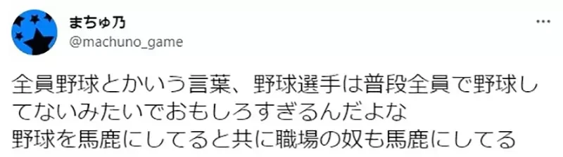 《日本大叔级商务用语》中老年上司喜欢叫大家「全员野球」 年轻人都听不懂什么意思?