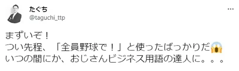 《日本大叔级商务用语》中老年上司喜欢叫大家「全员野球」 年轻人都听不懂什么意思?
