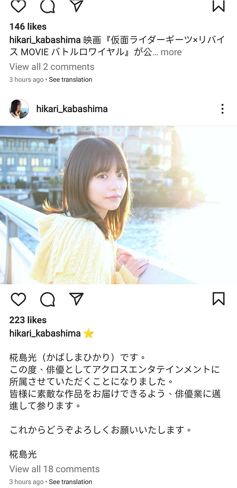 浅仓唯改艺名为椛岛光,加盟ACROSS ENTERTAINMENT再出发。