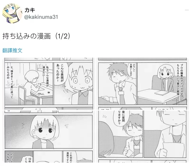 《漫画家柿沼こうた励志故事》曾经被编辑骂得一文不值 努力不懈终于实现梦想了