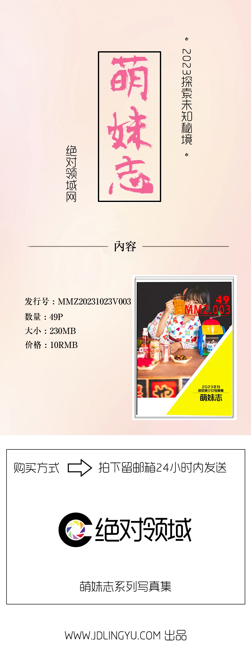 2023年刊mmz003夏夜[49p]