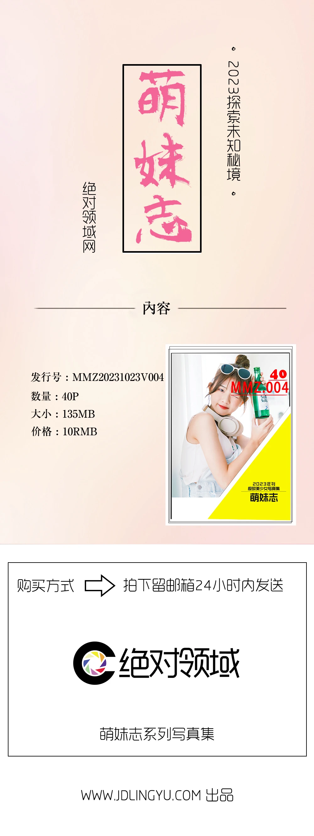 2023年刊MMZ004少女日常[40P]