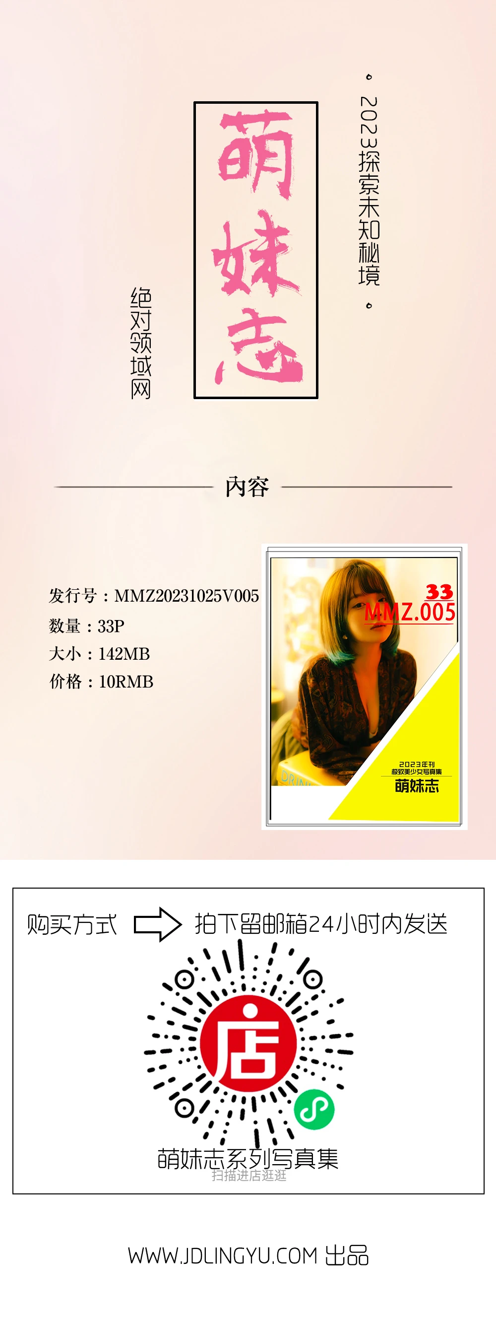 2023年刊MMZ005港风少女[33P]