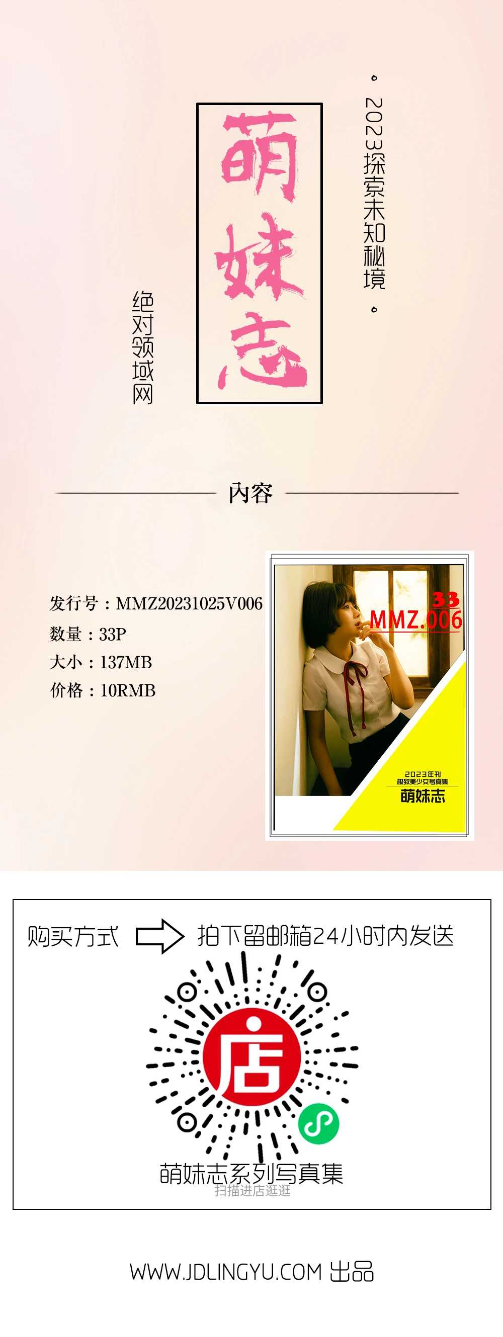 2023年刊MMZ006JK少女[33P]