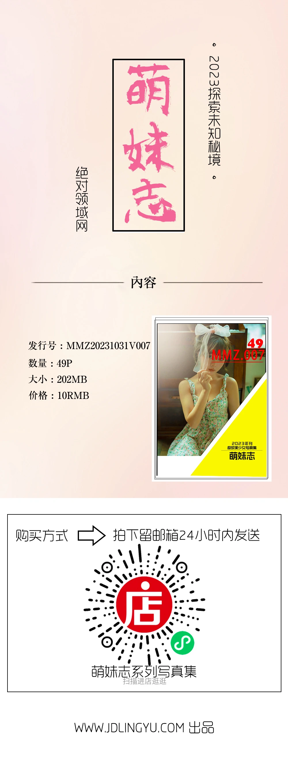 2023年刊MMZ007迷情[49P]