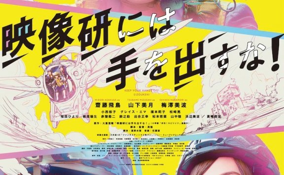 《别对映像研出手！》真人版电影档期更新 9 月 25 日正式于日本上映