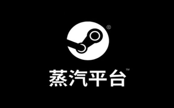 中国Steam「蒸汽平台」下周开始公测