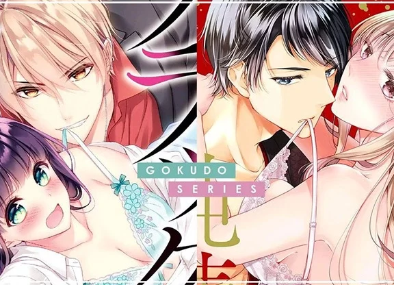 10本「与黑帮/黑道开车」的TL漫画:《少主调教OL》、《为涟苍士献上处女》人气推荐!